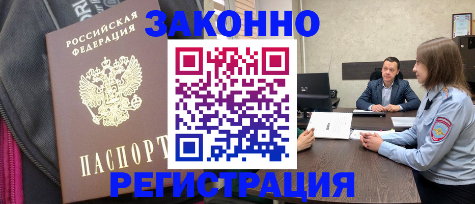 прописка законно в Чудово