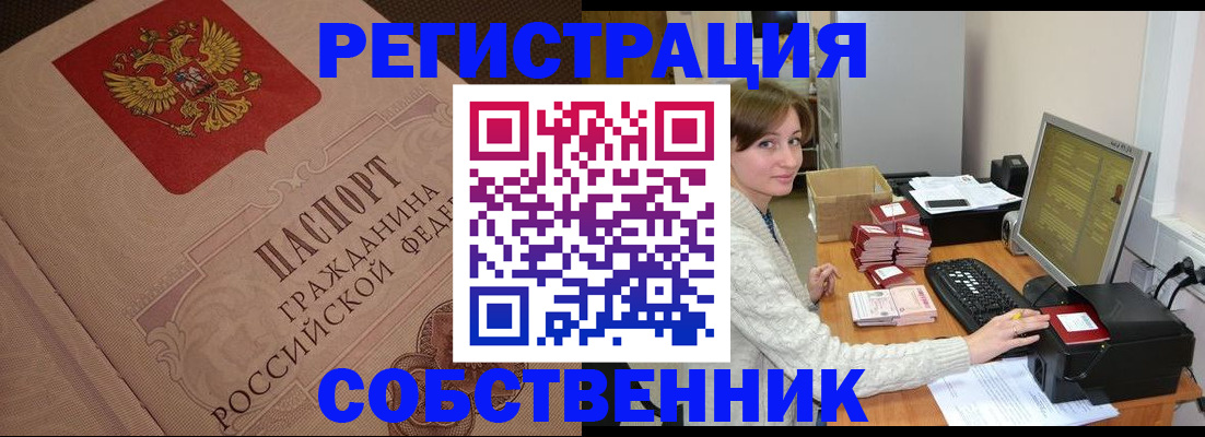 временная регистрация в квартире в Чудово