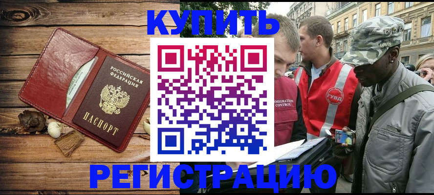 временная прописка в Чудово